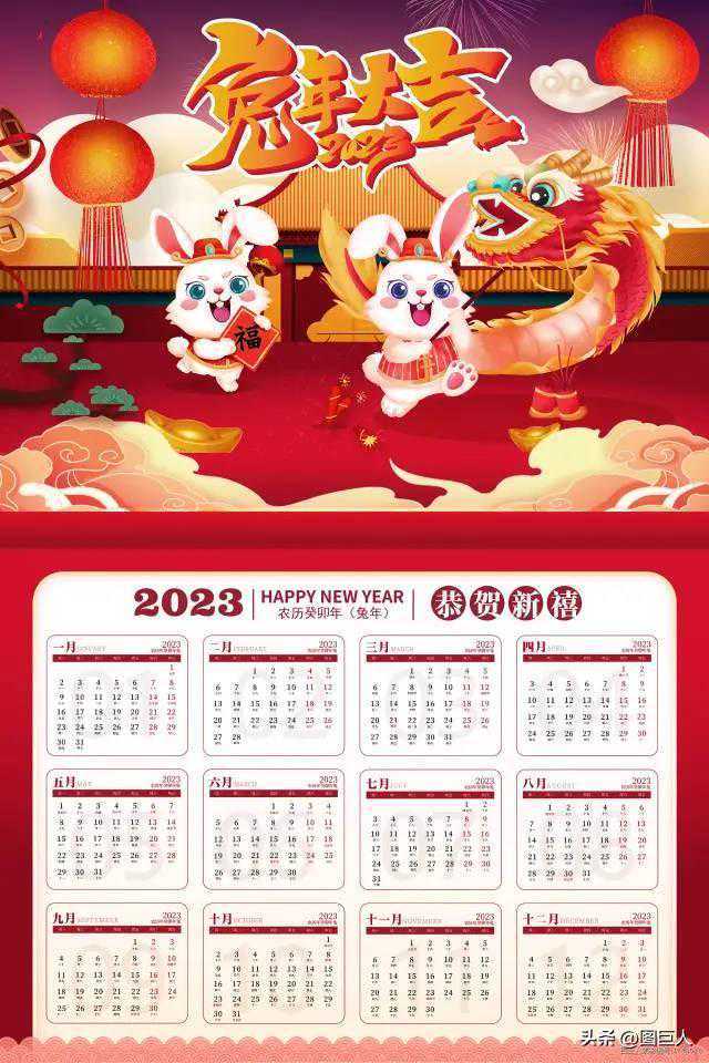 2023新年兔年日历图片素材精选合集